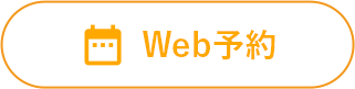 24時間 WEB予約